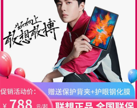 在保Lenovo/联想 小新平板pad+小...