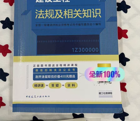官方新版2022年版一级建造师教材建设工程...