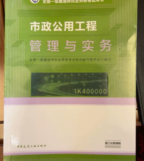 转让正版2022一级建造师 市政公用工程 ...