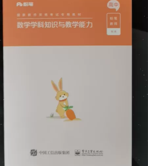 粉笔教资科三高中数学，2022年10月入手...