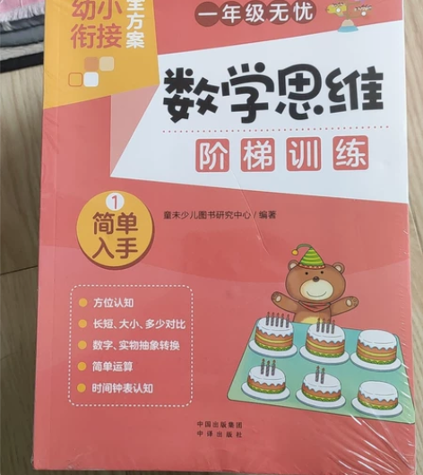 全新，小学入学年龄，必备，数学考试一百分，...