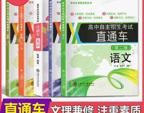 交大之星 高中自主招生考试直通车 语文+数...