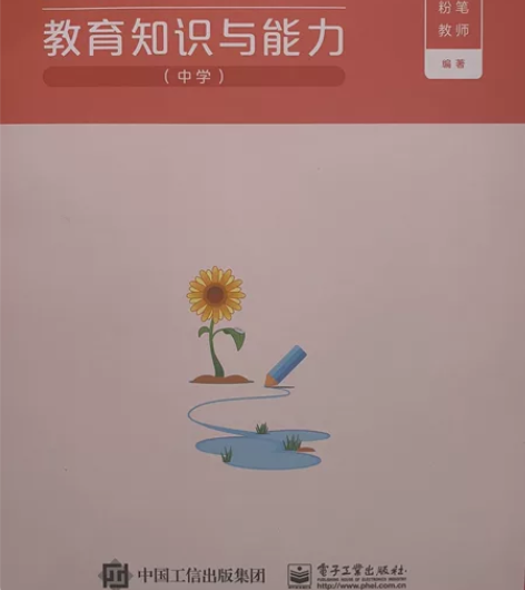 粉笔教资考试资料中学2022年教师证资格用...