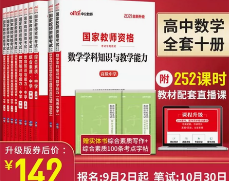 中公教育 国家教师证资格证考试高中数学20...