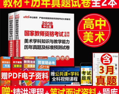初中数学教师资格证考试用书 2018国家高...