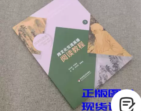 跨文化交流英语阅读教程文学与艺术张生珍颜健...