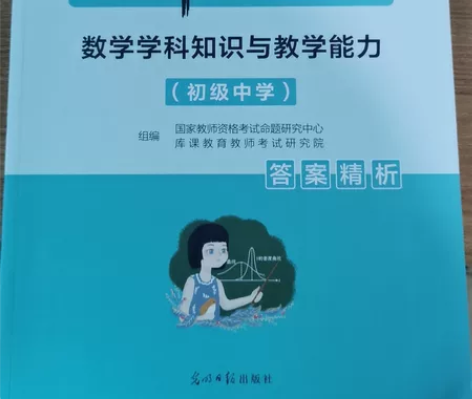 2022年教师证资格用书中学教资考试，数学...