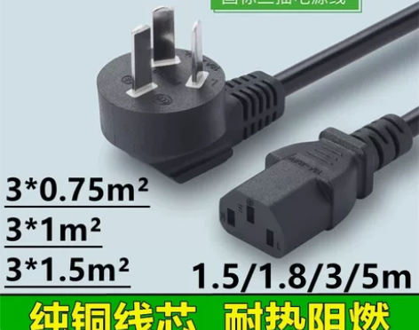 3C认证国标电源线品字尾三插0.75平方纯...