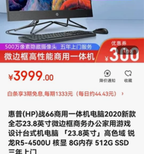 惠普(HP)战66商用一体机电脑2020新...