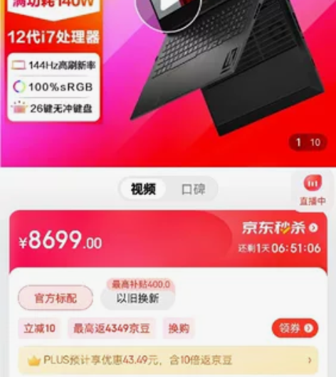 惠普(HP)暗影精灵8Pro 16.1英寸...