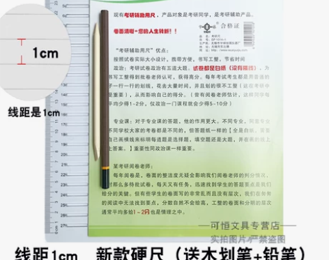 A4考研尺 感兴趣的话点“我想要”和我私聊...