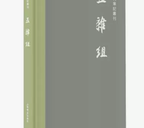 五杂组 正版书籍小说畅销书 全新正版，假一...