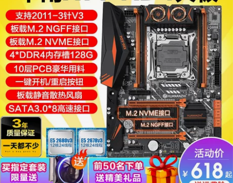 华南金牌X99-AD4主板cpu套装台式机...