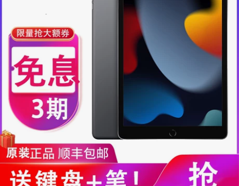 年货节苹果平板ipad2021新款电脑9代...