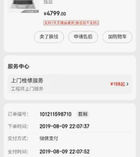 因换了台式，出售自用联想笔记本，办公流畅，...