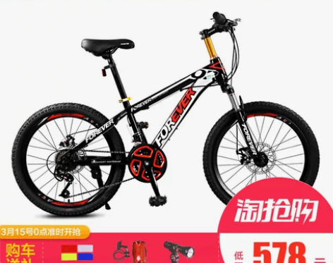 永久儿童山地自行车20寸 24速 实付款5...