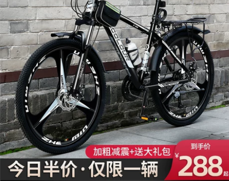 山地自行车男越野变速单车上班骑大人成人