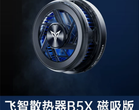 新品飞智B5X磁吸版手机散热器可超频超静音...