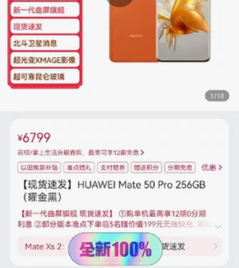 华为mate50pro 256G全新未拆未...