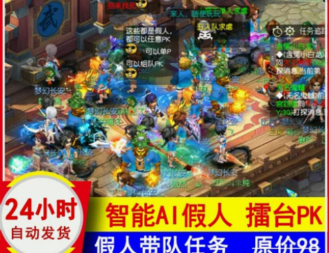 AI智能假人梦幻单机版西游带GM工具全套剧...
