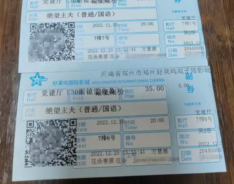 出两张电影票 临时有事儿去不了了 12月3...