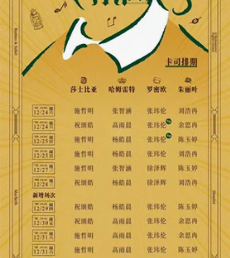 收 1.1 莎翁乐园音乐剧 大刀/半价票 ...