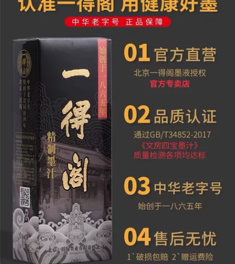 两瓶一得阁墨汁书法专用墨水国画书画套装小瓶...