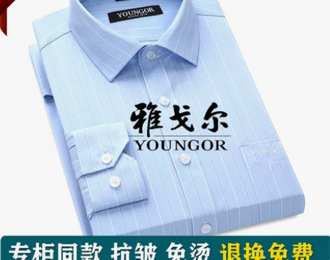 捡漏！保真！全新正品雅戈尔纯白纯蓝色男士长...