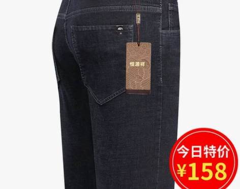 恒源祥牛仔裤男秋冬厚款加绒黑灰老年宽松直筒...