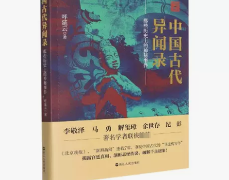 中国古代异闻录 中国短篇怪谈合集 国产悬疑...