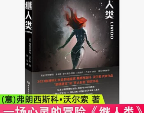 清仓包邮 继人类（意）弗朗西斯科沃尔索 著...