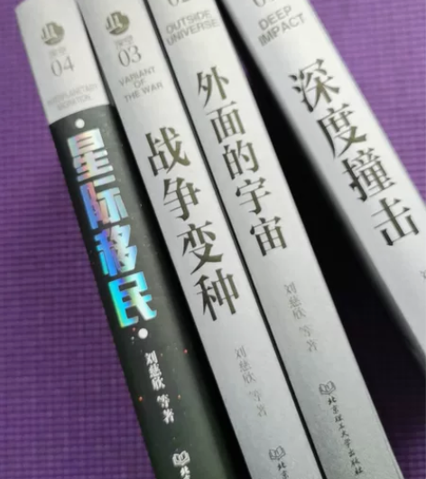 9.5成新，刘慈欣科幻小说共四册全套，低价...