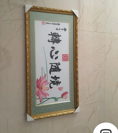 全手工刺绣画 境随心转 无使用 闲置 有瑕...