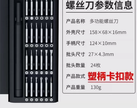 螺丝刀工具25合一 螺丝刀套装手机笔记本电...