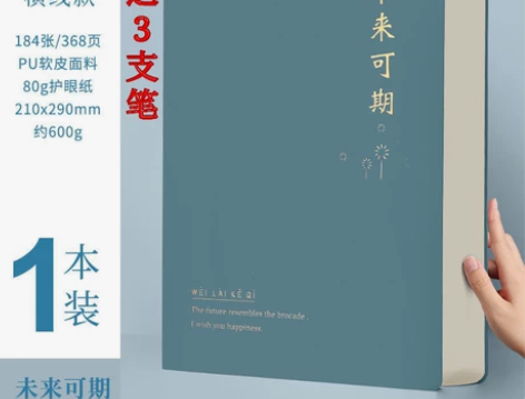 【新品惠送】A4超厚368页软皮大本子笔记...