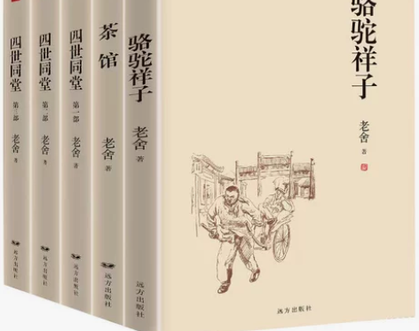 老舍作品集5册骆驼祥子老舍初中四世同堂茶馆...