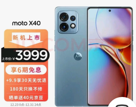 摩托罗拉moto X40 第二代骁龙8 1...