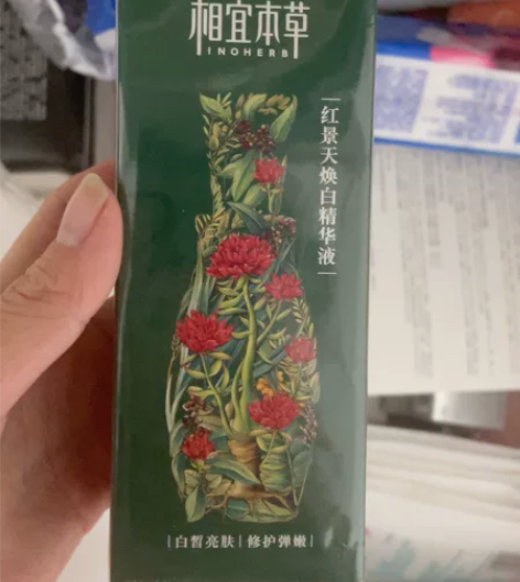 相宜本草精华，官网购入，可提供截图，全新未...