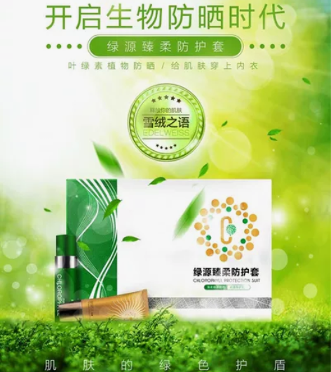 雪绒之语 叶绿素生物防晒 轻薄无负担 清爽...