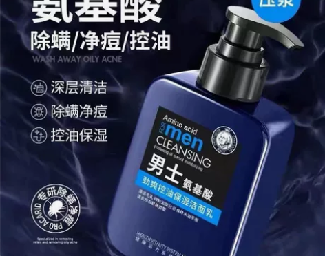 出公子世家洁面乳160g，男士氨基酸洁面乳...
