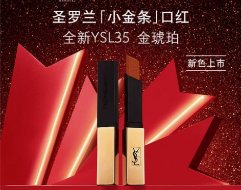 YSL圣罗兰小金条口红 哑光新色35金琥珀...