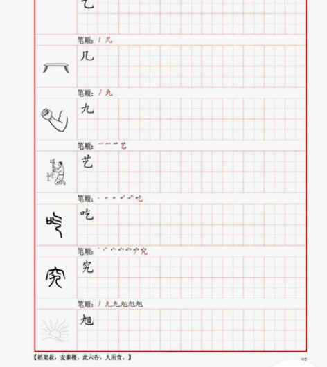 硬笔书法培训教程,适合学生,初学者,适合培...