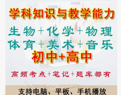 教师资格证笔试初中高中物理化学体育地理语文...