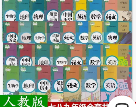 二手包邮初中部编版人教版语文政治历史数学英...