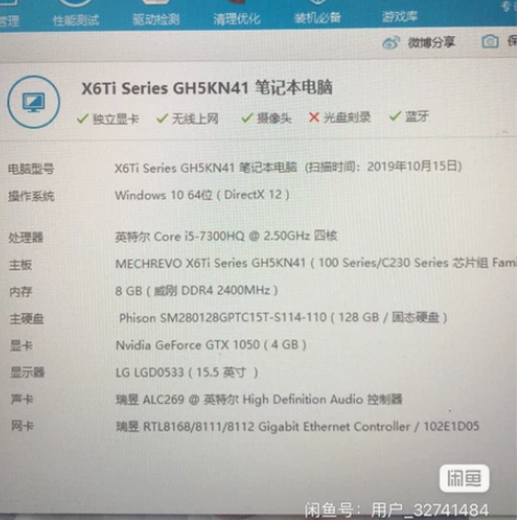 机械革命X6Tis i5 7300 105...