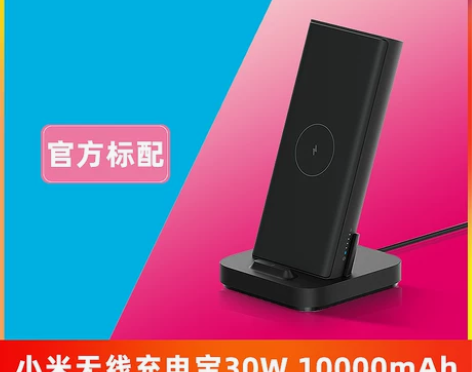 小米无线充电宝30W 10000mAh移动...
