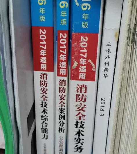 消防考试书跳楼价。辅导班指定书。本人已考过...
