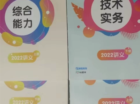 2022年荣胜消防工程师讲义共四本  22...