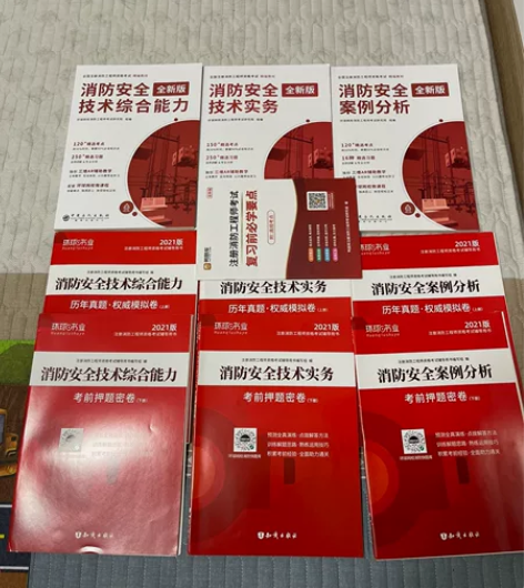全新2021版全套注册消防工程师考试资料,...
