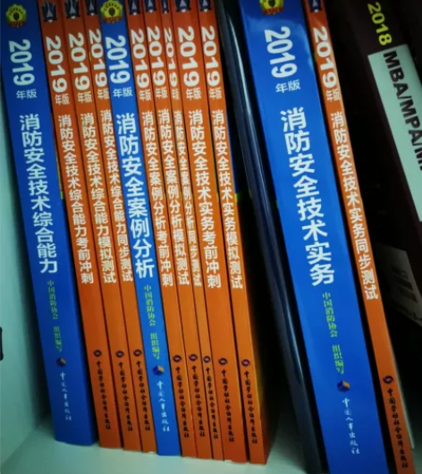 消防工程师2019版最新教材 感兴趣的话点...